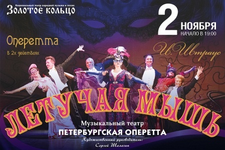 Оперетта " Летучая мышь " Оперетта " Летучая мышь "